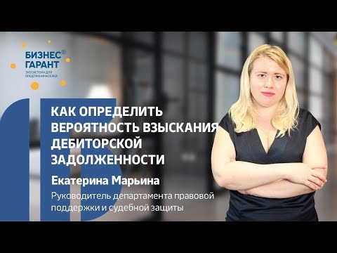 Как определить вероятность взыскания дебиторской задолженности