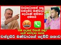 චන්ද්‍රසිරි බණ්ඩාර, දෙරණේ හසිතට දුන් ඇමතුම 🤬 After ON TOPIC WITH HASITHA WIJEWARDENA