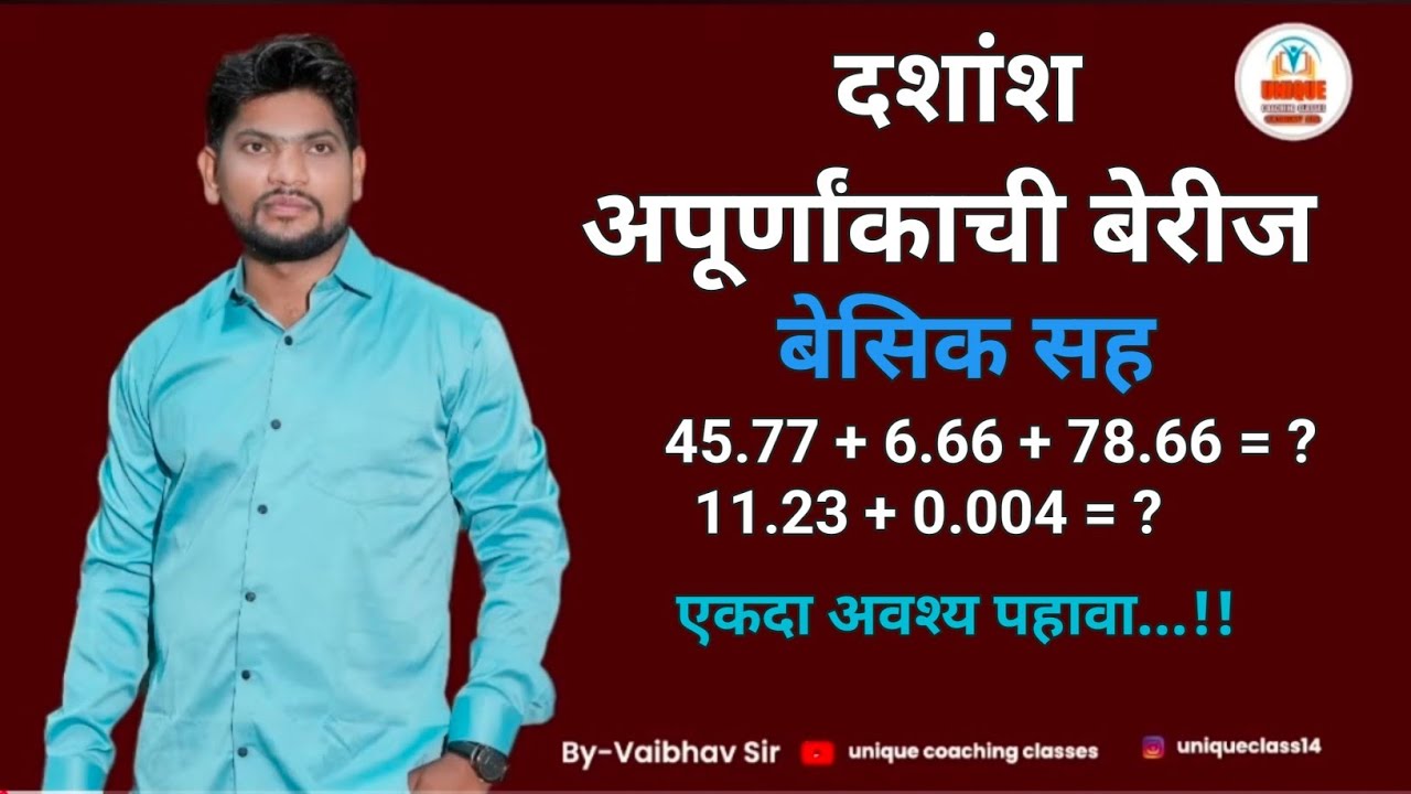 दशांश अपूर्णांक  बेरीज | वजाबाकी | गुणाकार | भागाकार | dashansh apurnank |Vaibhav sir| Unique Class|