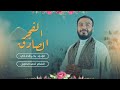 الفجر الصادق بكر الطائي أحمد الطويل مولد الامام الصادق ع جديد 2024 1446 بكر الطائي 