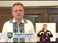 Львів прощається з Блаженнішим Любомиром_звернення мера 01.06.2017