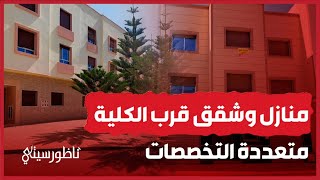 همزة العقار بسلوان.. بيع منازل وشقق قرب الكلية متعددة التخصصات