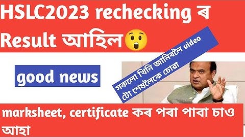 hslc rechecking result 2023||2 june 2023||hslc compartmental exam 2023