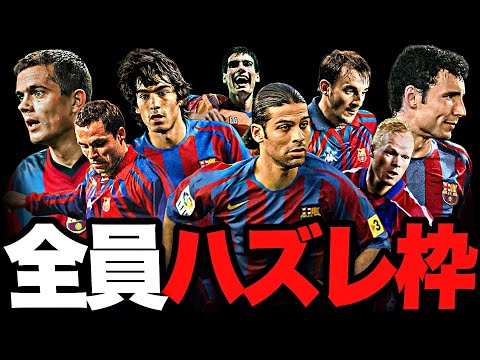 新バルサレジェンド達を救いたい【eFootball2026】
