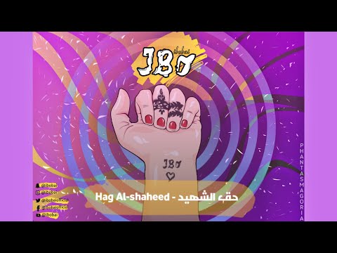     ابوباي حق الشهيد