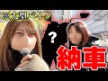 【納車】美人バイク女子がエロすぎるバイクに乗ってきました。