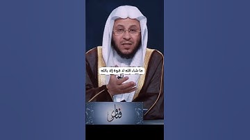 ما شاء الله لا قوة إلا بالله #صلوا_على_النبي #اذكار_المساء #اذكار_الصباح #صلوا_على_النبي #shortvideo