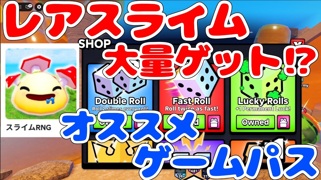 Strategy Guide] Getting tons of rare slimes!? Which Gamepasses are 
