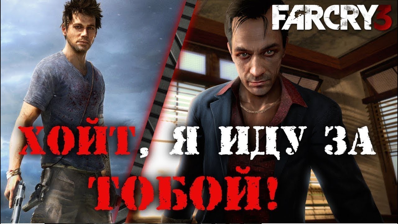 Фар край убийство сверху