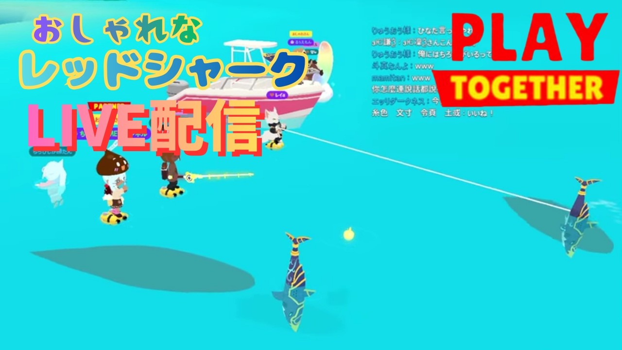 【一緒に遊ぼう】残り1匹でおしゃれな巨大水槽GET! #一緒に遊ぼう #PlayTogether - YouTube