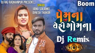 Prem Na Veri Gomna || Janu Solanki , Dinesh Thakor || Dj Remix || New Gujarati Song 2024 Desi Mix