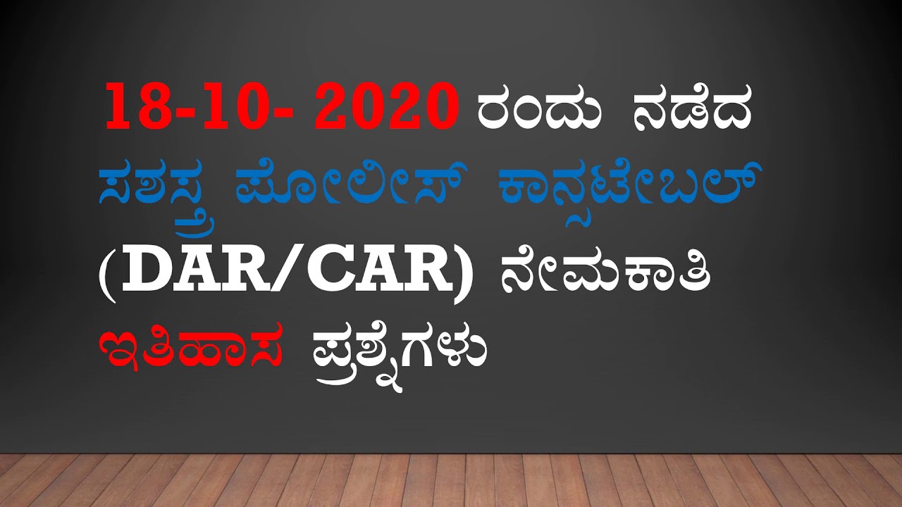 Police Constable exam (DAR/CAR) (18-10-2020)  History Questions with answer