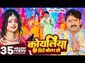 कोयलिया धीरे बोलS हो | Pawan Singh Bhojpuri Song 🎶