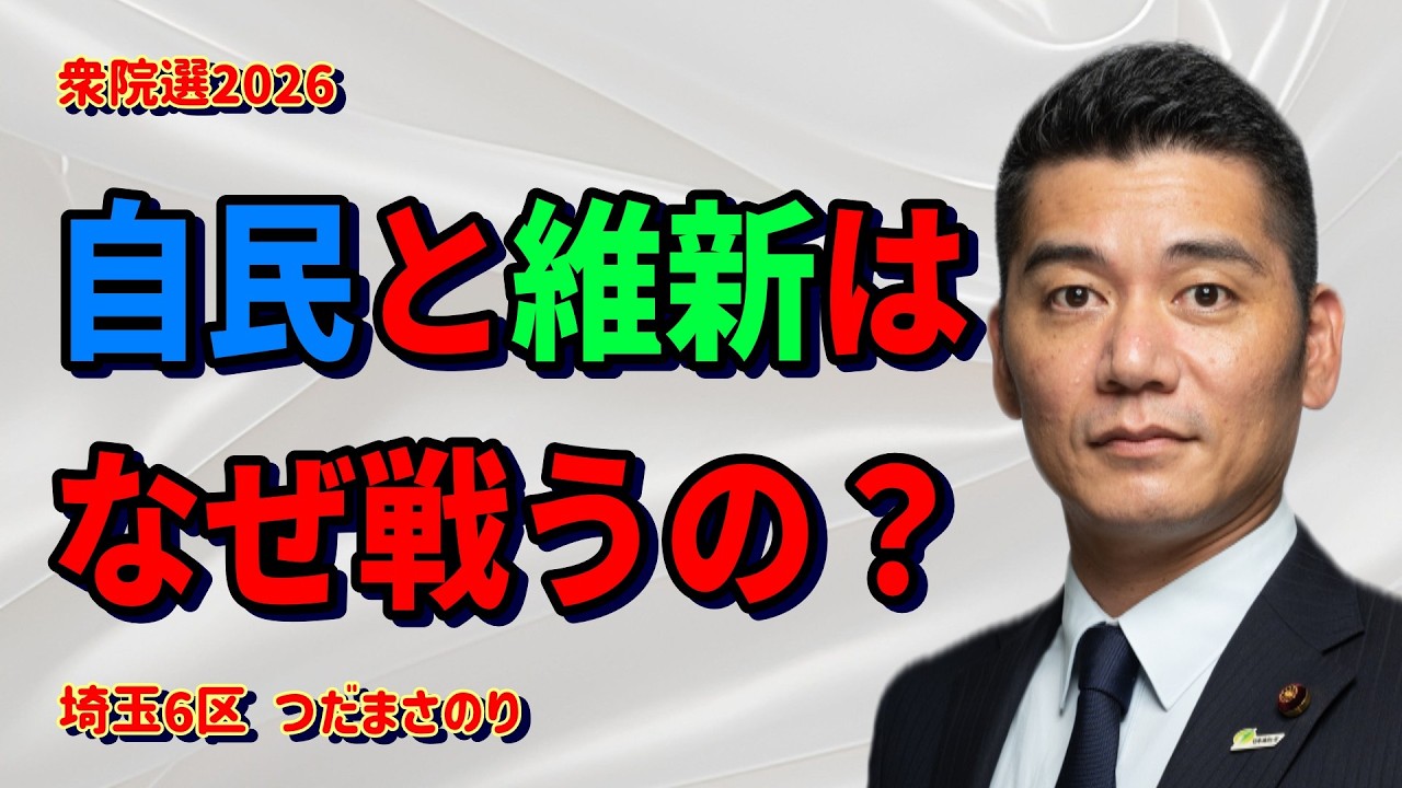 つだまさのり維新埼玉6区最終演説【ノーカット】