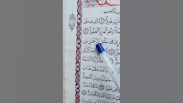 سورة الملك بصوت مريح #اكسبلور #الله