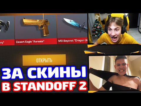 Видео: ПОРВАЛ РАДИ НОЖА В STANDOFF 2!