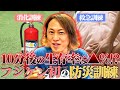 【防災訓練】10分後の生存率は・・・【心肺蘇生法】