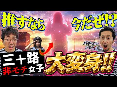 イ◯クラ嬢から◯◯店員への華麗なる変身【パチズンブレイク】10話目　#木村魚拓 #ヘミニク #ナナメ