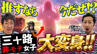 The magnificent transformation from a salmon roe girl to a store clerk [Pachizen Break] Episode 1...