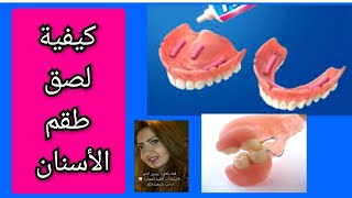 صرخ تشديد القومية مثبت طقم الاسنان Rdarajouri Com