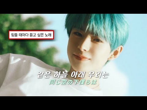 ☀️힘들지 않았으면 조켄네..🌟: NCT WISH - Same Sky [가사/해석/번역/lyrics]