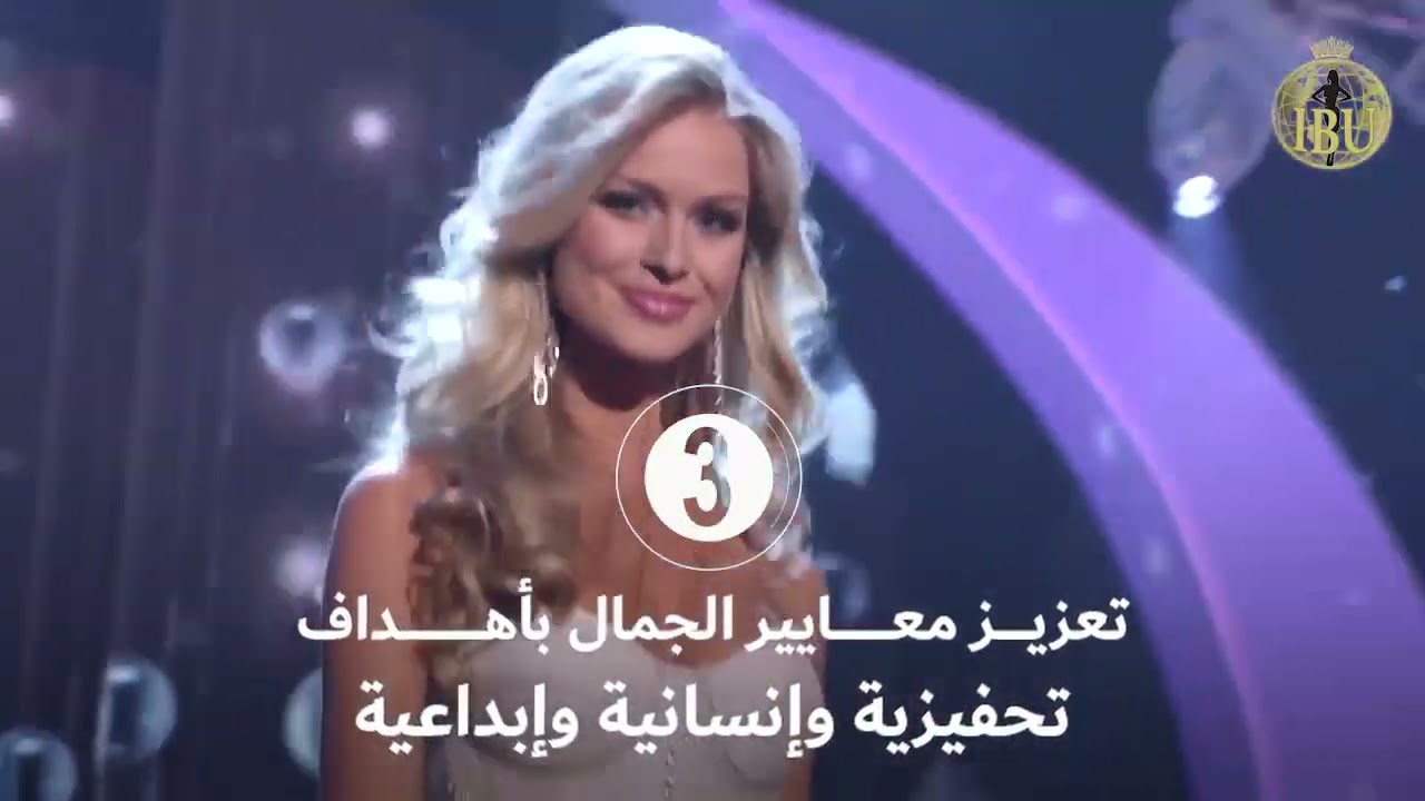 What do you know about the International Beauty Union?