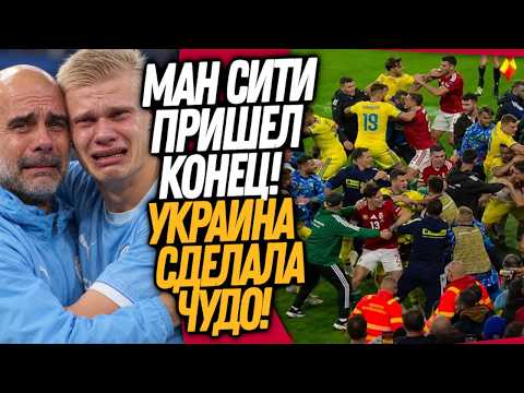 MASS BRAWL IN UKRAINE VS. HUNGARY MATCH! MAN CITY FOUND GUILTY / Football Dose