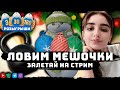 С НОВЫМ ГОДОМ🎁ЛОВИМ НОВОГОДНИЕ МЕШКИ😍ДЕВУШКА СТРИМИТ РУССКАЯ РЫБАЛКА 4🐟 БЕСПЛАТНЫЙ ПРЕМИУМ 🎁