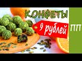 ПП КОНФЕТЫ ТЫКВЕННАЯ СЕМЕЧКА. ПП РЕЦЕПТЫ