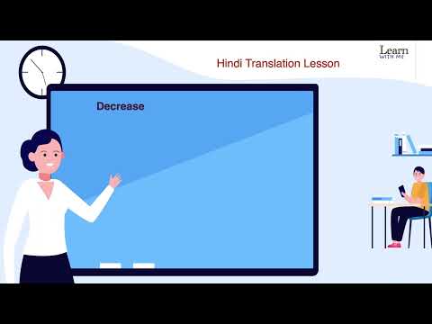 Decrease Meaning in Hindi & English | Decrease Ka Kya Matlab Hai | अंग्रेजी से हिंदी अनुवाद सीखें