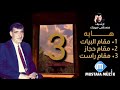 هابه مقام راست 1990 حفلة المقاول محمد 3 