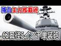 【海上自衛隊】圧巻の迫力！護衛艦あきづき5インチ砲動作実演！！