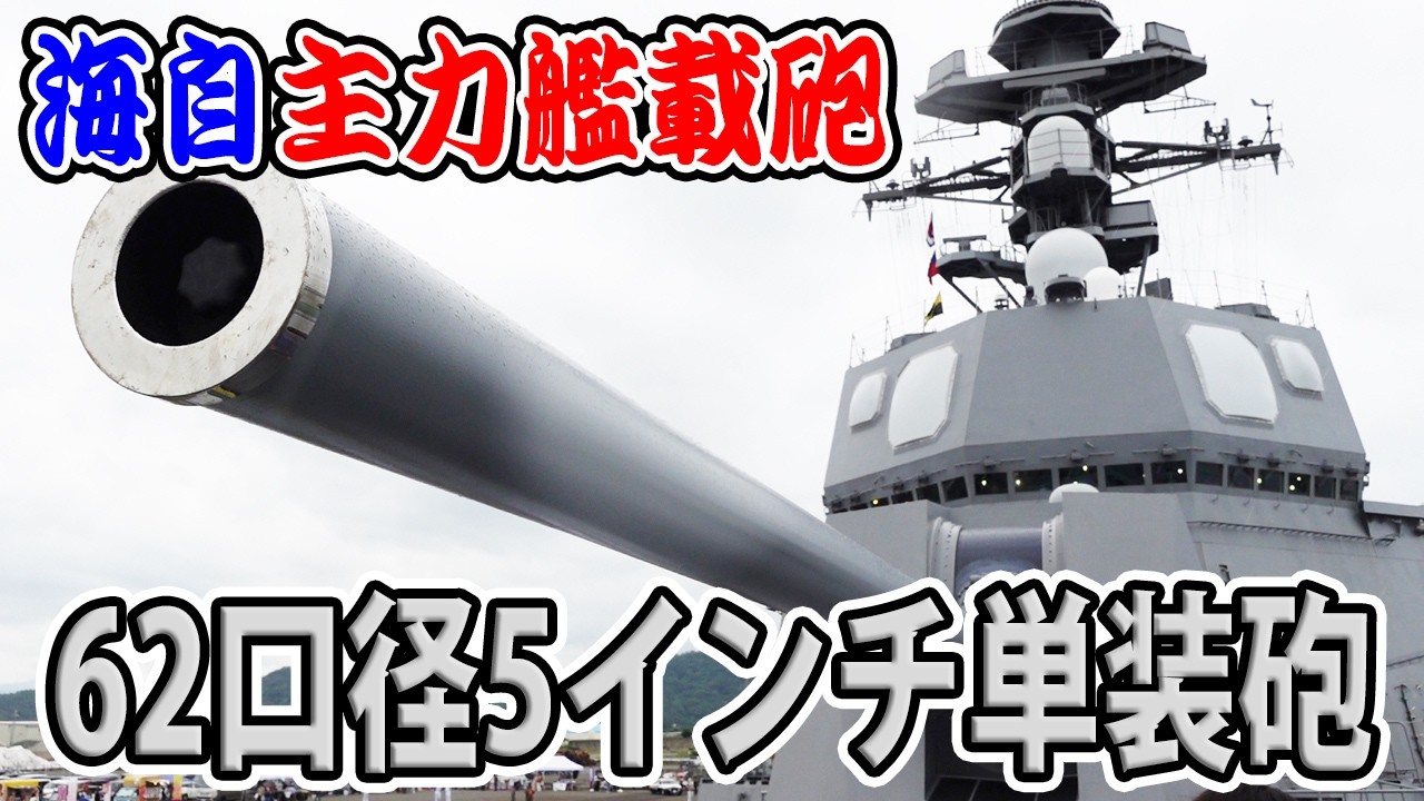 【海上自衛隊】圧巻の迫力！護衛艦あきづき5インチ砲動作実演！！