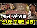 “오사카 우메다 와규(오미규) 무한리필 + 스시 무한리필 체험기!”｜니쿠노아사츠｜Wagyu Sukiyaki & ShabuShabu #와규 #스키야키 #니쿠노아사츠