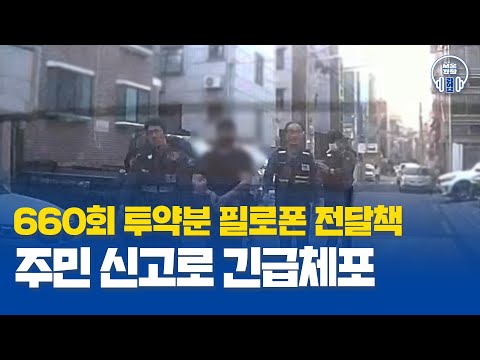 던지기수법 <strong>경찰한테</strong> 딱 걸렸다! #경찰 #서울경찰
