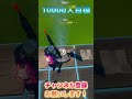 チーズゲップすんなって【フォートナイト/Fortnite】#トリックショット #shorts #フォートナイト #fortnite #epicpartner