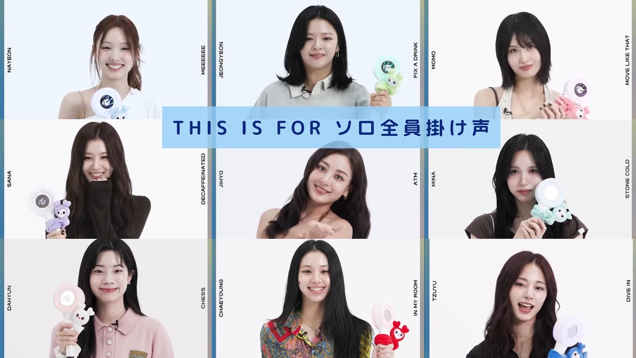 【掛け声】TWICE ライブ ソロ掛け声🍭THIS IS FOR
