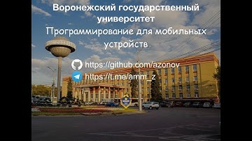 Лекция 3. Программирование для мобильных устройств: Table View, URLSession, Многопоточность, Swift