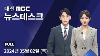 키즈카페 원산지 위반 무더기 적발 5월 2일 뉴스데스크