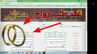 طريقة صحيحة لملي استمارة عقد زواج