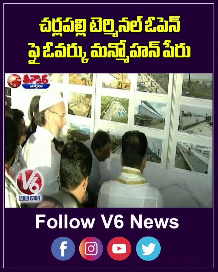 PM Modi Virtually Inaugurate Cherlapally Railway Terminal | V6 Shorts
