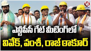 Vivek Venkataswamy and Gaddam Vamsi Krishna Participates In NTPC Gate Meeting | Raj Thakur | V6