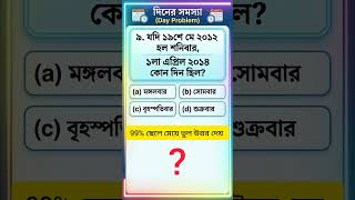 Calendar reasoning #railway #wbssc #railwaygroupd #generalknowledge #reasoning