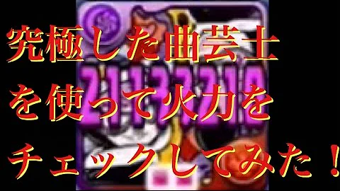 究極曲芸士