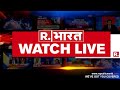 LIVE TV: Latest News in Hindi | Republic Bharat LIVE | Arnab Goswami | Republic Bharat