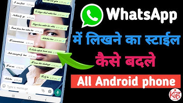 WhatsApp मे लिखने का स्टाइल कैसे बदले | How to Change Font Style in any Android | WhatsApp New Text