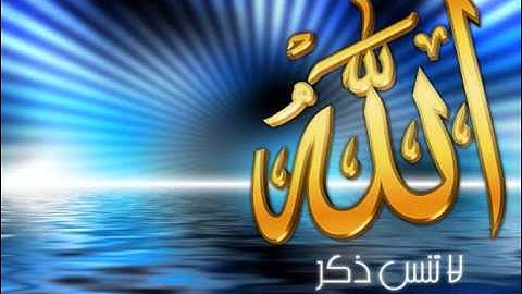 سورة البقرة من الايه 1 الى الايه 36 بصوت العجمي