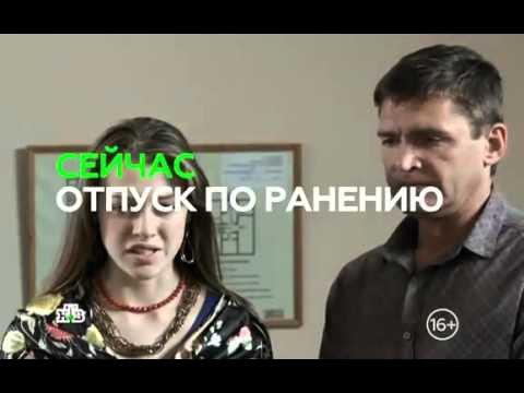 ОТПУСК ПО РАНЕНИЮ 4 серия 2015 - YouTube