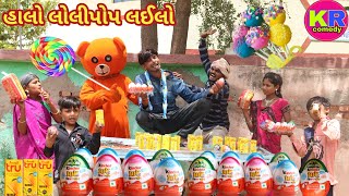 હાલો લોલીપોપ લઈલો | ranajit comedy | gujarati comedy | HD video | comedy video