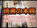 【読書術】速読の本を10冊読んで「速読」「読書の本質」についてまとめてみた
